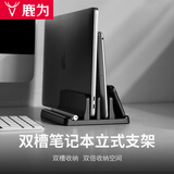 鹿为 笔记本支架立式竖架苹果电脑托架macbook pro桌面收纳架子底座mac 笔记本立式收纳架-双槽基础款