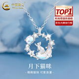 中国黄金（CHINA GOLD）蓝桉与鸟925银项链女生2026新款吊坠生日礼物情人节礼物送女友 亲肤*星月猫咪项链【中金礼盒】