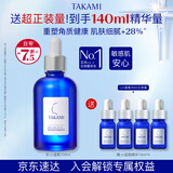 TAKAMI小蓝瓶精华液100ml角质修护祛痘补水保湿敏感肌护肤品生日礼物