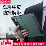 皮皮壳【京仓速发】适用于HUAWEI华为matex2手机壳真皮折叠屏全包翻盖皮套磁吸防摔腕带智能视窗手机壳 【绿色】弹力腕带基础款