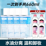 美宝莲（MAYBELLINE）眼唇卸妆液卸妆水油深层清洁眼部唇部卸妆液彩妆脸部温和学生礼物 眼唇卸共660ml