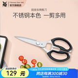 WMF 福腾宝 厨房多用剪刀 scissors 黑色