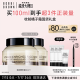芭比波朗（Bobbi Brown）妆前柔润底霜橘子霜隔离妆前乳50ML*2 生日礼物