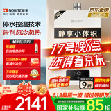 能率（NORITZ）16升燃气热水器天然气【家电国家补贴15%】全屋恒温巡航 综合降噪下置风机 16EA2FEX【金榜认证】