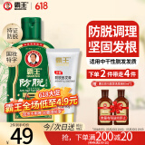 霸王防脱育发洗发水套装防脱洗发液380ml+育发膏60g强根健发