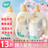 植护樱花香水洗衣液13斤（2kg*3瓶+500g袋）持久留香内衣裤 热门商品