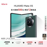 华为（HUAWEI） Mate X5 折叠屏手机 12GB+256GB 青山黛
