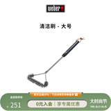 威焙（weber）Weber威焙烧烤工具配件 不锈钢清洁刷 大号