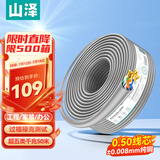 山泽超五类千兆网线【0.50±0.008mm纯铜芯】CAT5e非屏蔽箱线 工程家装网络监控POE布线50米SZ-5050