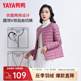 鸭鸭（YAYA）佟丽娅同款轻薄羽绒服女新款冬季短款圆领内胆修身时尚薄外套KXM 格调紫【女款无领】 L