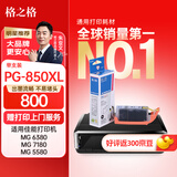 格之格PGI-850PGBK大容量黑色墨盒NC-00850XLBK适用佳能MX928 MG6400 iP7280 iX6880 MG6380 MG5480打印机机
