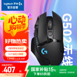 罗技（G）G502无线鼠标 电竞鼠标 游戏鼠标 机械配重人体工学逻辑鼠标 吃鸡英雄联盟送男友生日礼物