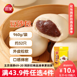 三全豆沙包960g约32只 包子儿童早餐半成品食品方便速食早点