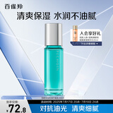 百雀羚男士护肤 净衡保湿控油平衡乳100ml 补水润肤品质国货