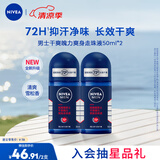 妮维雅（NIVEA）男士干爽魄力爽身走珠液50ml*2（腋下止汗露 抑汗干爽）