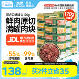 力狼（LILANG）宠物猫粮幼猫成猫零食猫湿粮猫咪猫罐头 囤货 金枪鱼+混合口味 170g*48罐