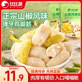 比比赞（BIBIZAN）山椒鸡脚筋100g 鸡爪掌中宝网红办公室解馋休闲零食即食