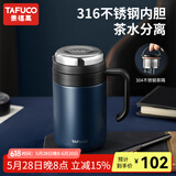 泰福高（TAFUCO）316不锈钢保温杯男士茶杯大容量保温杯茶水分离杯男商务公司礼品 T6176午夜蓝 650ml 【316不锈钢】