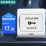 西门子（SIEMENS）门禁开关面板 出门开关 远景雅白色 86型暗装面板