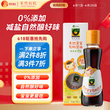 欣和禾然有机亲宝酱油160ml减盐0%添加 瓶装特级生抽酿造酱油辅食调味