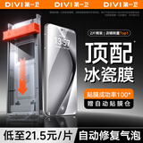 第一卫DIVI【冰瓷膜I双片装】适用华为Pura70pro手机膜全胶P70pro+/ultra钢化膜高清软膜防指纹全覆盖无尘仓
