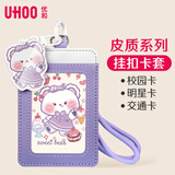 优和（UHOO）皮质竖式证件卡套学生饭卡校园卡门禁卡公交卡套工作牌证可爱饰品挂包 蛋糕小熊 紫色 7166