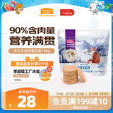 麦富迪冻干 猫咪零食冻干生肉饼成幼猫营养解馋混合装140g