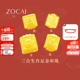佐卡伊黄金手链女999足金手串三合生肖转运珠手链定价约0.3g