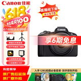 佳能（Canon）佳能r50 入门级微单相机 Vlog拍摄 4K高清视频 自拍照相 半画幅无反 学生旅行家用 拍摄必备套装 