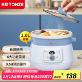 天际（TONZE） 煲汤电炖锅电炖盅煮粥炖锅家用电炖锅BB煲炖盅宝宝婴儿辅食慢炖煲 【天蓝色】 2L 文火慢炖