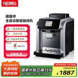 THERMOS【国家补贴】膳魔师全自动咖啡机 家用智能触屏现磨小型意式浓缩自动打奶泡咖啡机 EHA-3421D