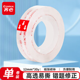 齐心（COMIX）易撕透明胶带 12mm*30y高粘文具小胶带 开学必备学习用品错题整理学生文具胶带 1卷 办公用品EP017
