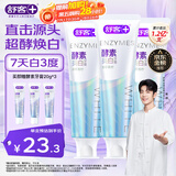 舒客天然酵素牙膏 美白牙齿清新口气 3支共360g青柠香型新老随机发