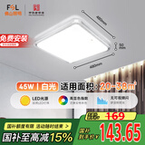 FSL佛山照明吸顶灯LED卧室灯具客厅灯饰方形超薄款白光 45W包安装