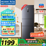 美菱（MeiLing）271升三门冰箱三开门家用变频一级省电风冷无霜宿舍租房小户型冰箱占地小BCD-271WP3CX灰国家补贴