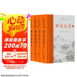 聊斋志异（全本全注全译）全四册