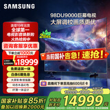 三星（SAMSUNG）98DU9000 98英寸AI电视 超薄4K无开机广告大屏影院 UA98DU9000JXXZ 100 二级能效补贴【金晨推荐】