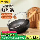 炊大皇 炒锅铁锅 无涂层多用大肚平底煎炒锅26cm 氮化防锈不挑灶 YD26CG