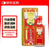 斧标正红花油梁介福 关节痛风湿骨痛跌打损伤肌肉疼痛活血散淤止痛 蚊虫叮咬舒筋活络油35ml