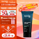 丝蕴（syoss）男士激强塑型劲强啫喱膏180ml 7级造型力劲酷纹理感自然