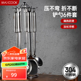 美厨（maxcook）304不锈钢铲勺套装 锅铲炒铲汤勺漏勺火锅勺六件套MCCU714