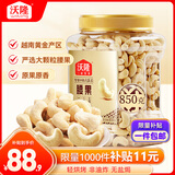 沃隆原味腰果850g罐装大腰果坚果炒货干果休闲零食特产