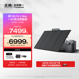 ECOFLOW正浩【德2Max+400W太阳能板套装】快充移动户外电源220V 2400W大功率大容量车载自驾露营