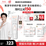 雅漾（Avene）【樊振东同款】专研修护霜轻润版40ML速修霜舒缓泛红敏肌补水乳霜