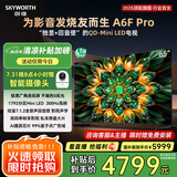 创维电视65A6F Pro 65英寸智能平板电视机1792分区QD-Mini LED 回音壁液晶游戏 65吋国家补贴20% A6E+
