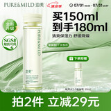 泊美鲜纯珍萃保湿滋润爽肤水150ml(补水保湿温和紧质) 节日礼物