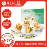 獐子岛 冷冻蒜蓉粉丝扇贝 净重600g 18只 烧烤食材 生鲜 海鲜水产 
