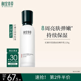 相宜本草红景天莹透幼白精华乳120g（祛斑美白）