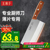 王麻子菜刀 厨师专用3号桑刀 锋利不锈钢锻打家用切肉切片切菜刀具