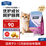 伯纳天纯猫粮经典 幼猫猫粮 3月-12月龄经典系列1.5kg/3斤